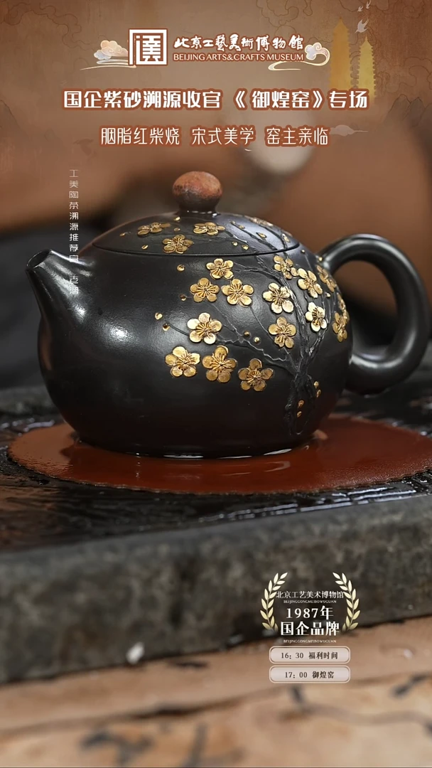 茶壶紫砂国企品牌 陶茶溯源 御煌窑 022