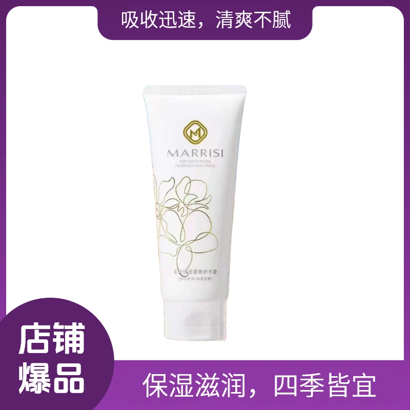 玛莉诗柔润保湿烟酰胺香氛护手霜无人区玫瑰 蓝风铃许愿精灵