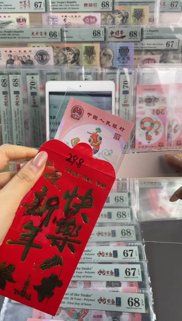 【闪购商品】塑料蛇年纪念钞 单张 带4 不挑号随机发