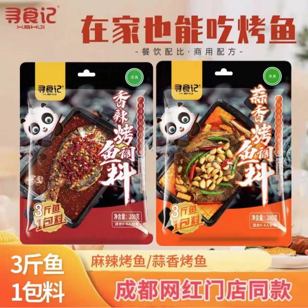 【保质期至26.9.14】寻食记 蒜香/香辣烤鱼调料（清真）200g*2袋