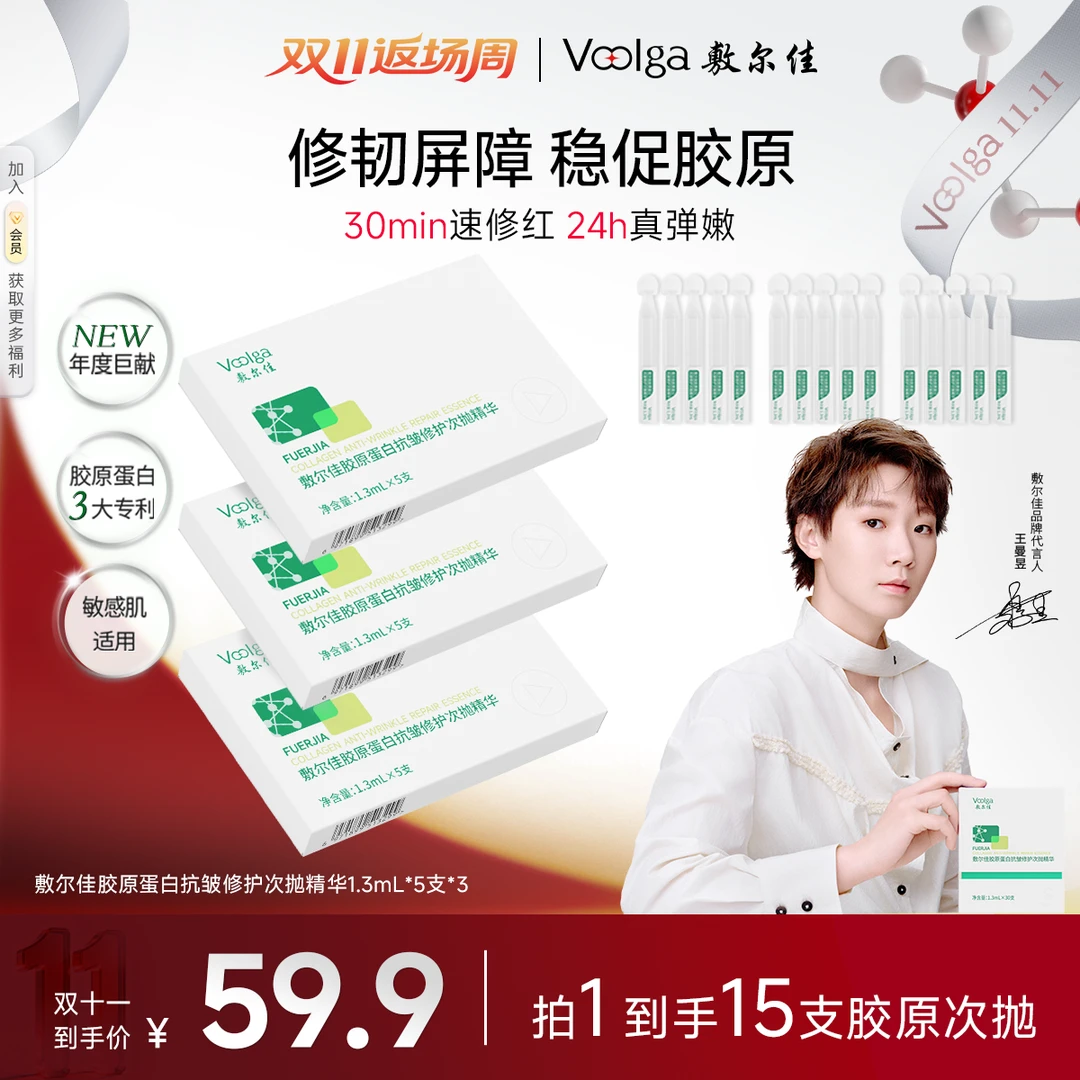 【胶原次抛尝鲜装】敷尔佳胶原蛋白抗皱修护次抛精华舒缓保湿敏感肌