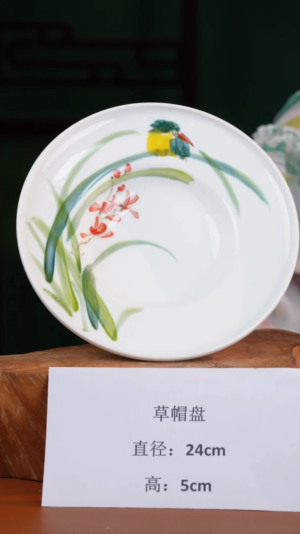 陶瓷景德镇高温釉中彩草帽盘直径24高5