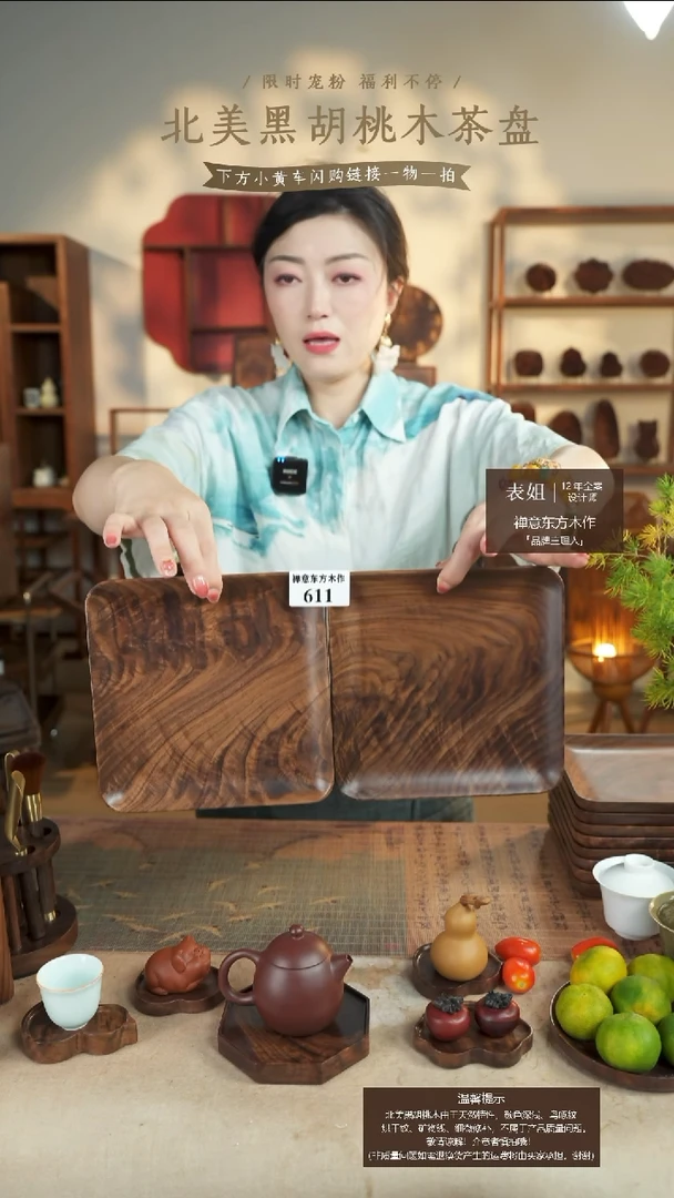 A***r北美黑胡桃木茶盘611一对