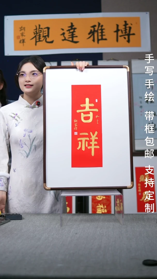 书法实木竖版  吉祥  47*67