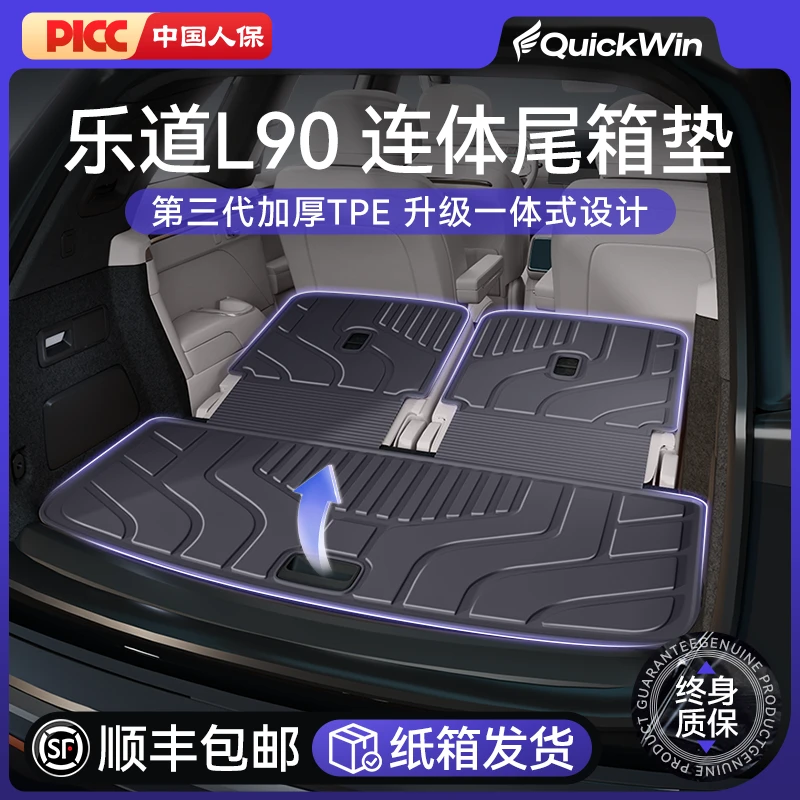 适用于乐道L90后备箱垫25款专用TPE一体式六座尾箱垫内饰改装配件