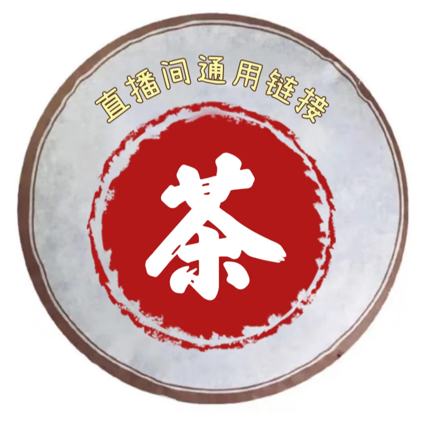 普洱茶饼茶临时改价通用链接 3号 以实际为准