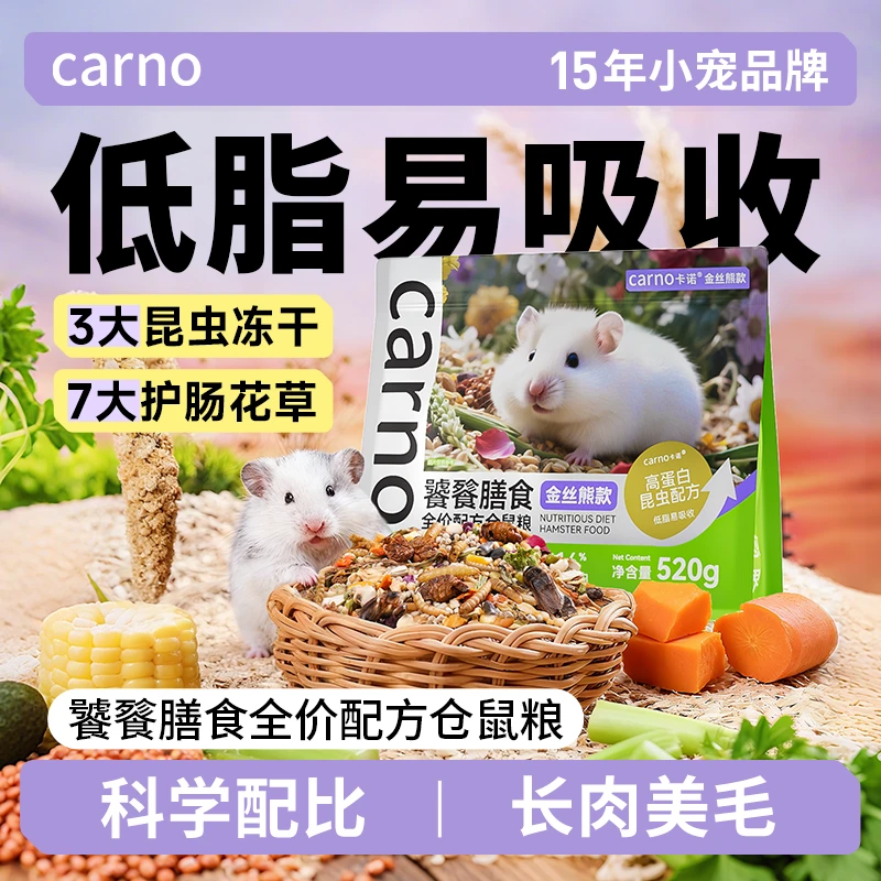 仓鼠食粮金丝熊粮食卡诺饕餮粮鼠主粮面包虫营养鼠粮仓鼠必备用品