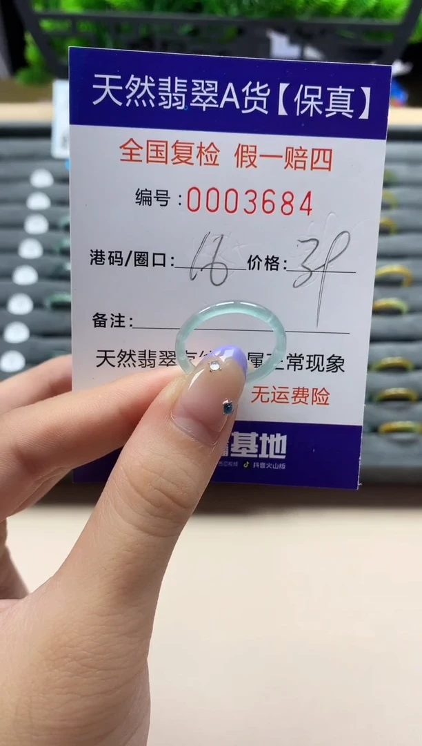 未镶嵌戒指翡翠天然 3684