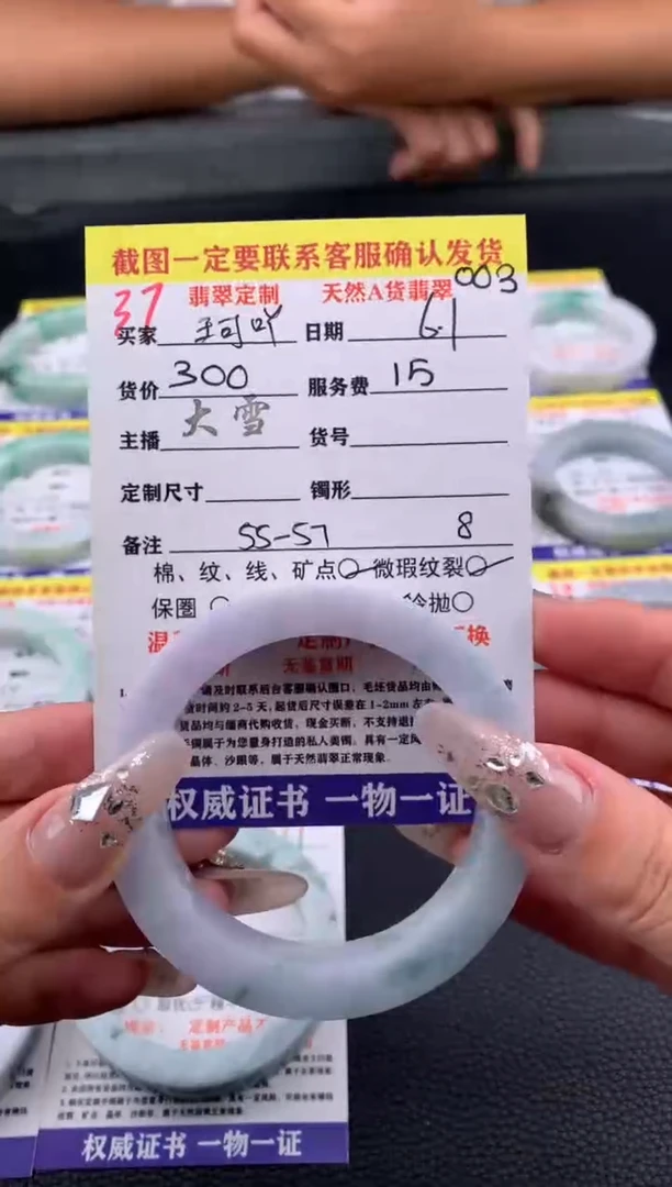 定制翡翠未镶嵌37#手镯定制链接