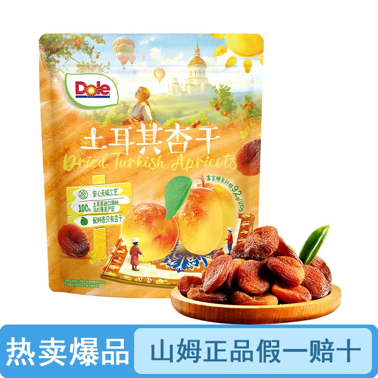 【原装整袋】山姆土耳其杏干无核酸甜（品质保证假一罚十）【顺丰包邮】