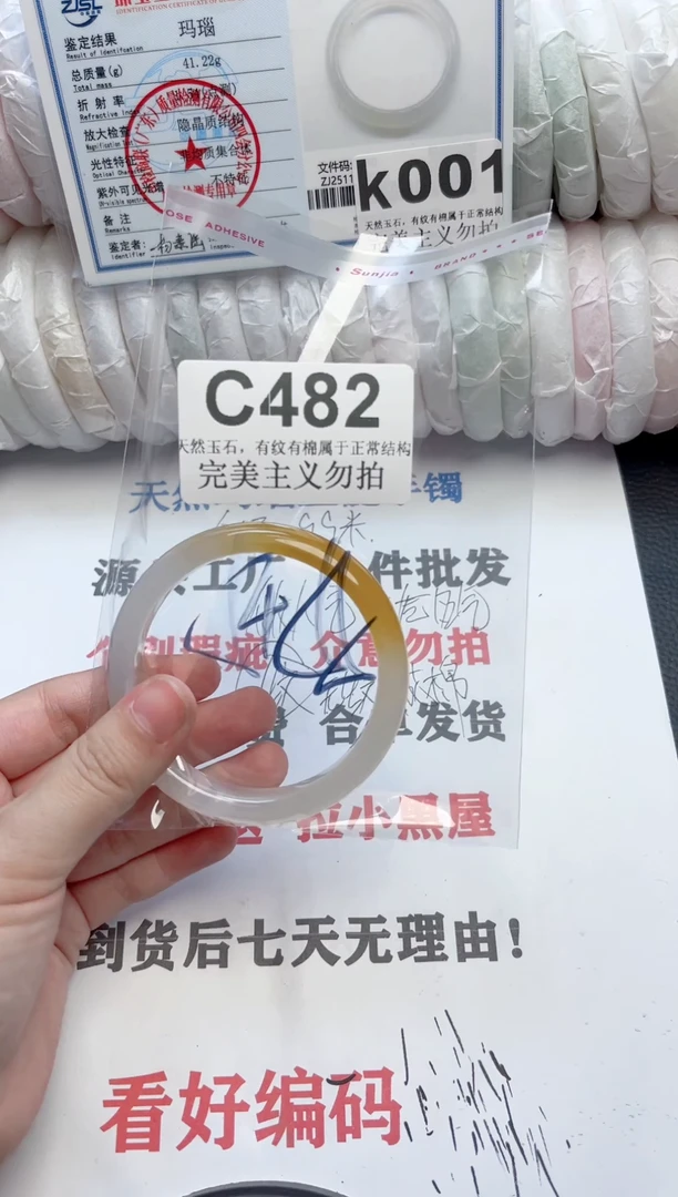 手镯玛瑙/玉髓未镶嵌c482