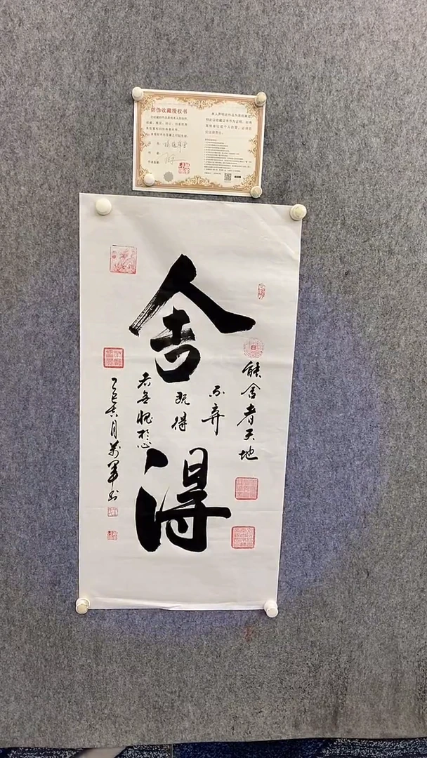 书法王万军100*50舍得 晓雅
