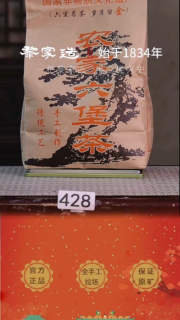 壶428F2016年六堡茶（黎坚斌）黎叔家 500克一级茶