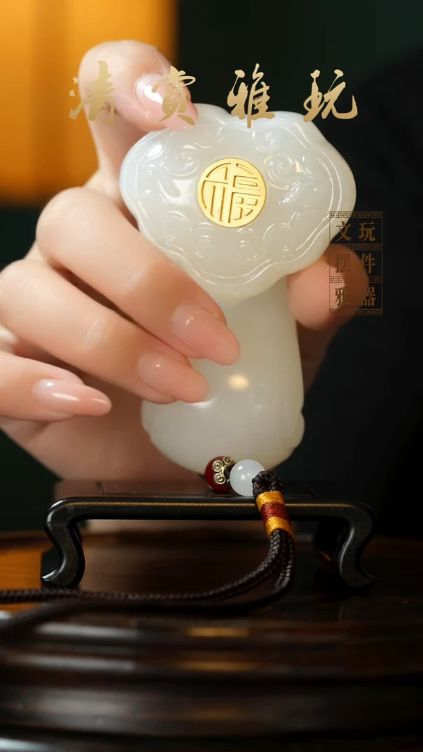 玉《镶嵌福字如意》手把件摆件
