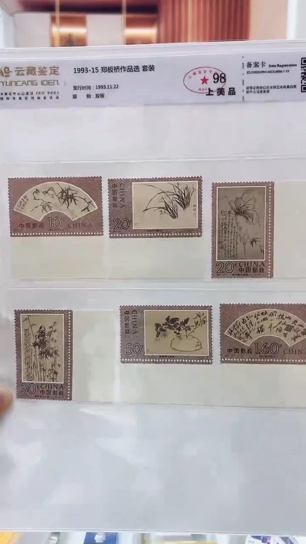 郑板桥作品选 全套带边