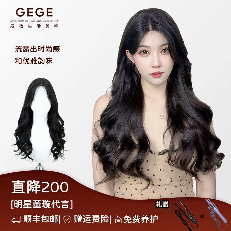 gege【网感氛围双递针大波浪】GEGE假发真人发丝全头套卷发蓬松