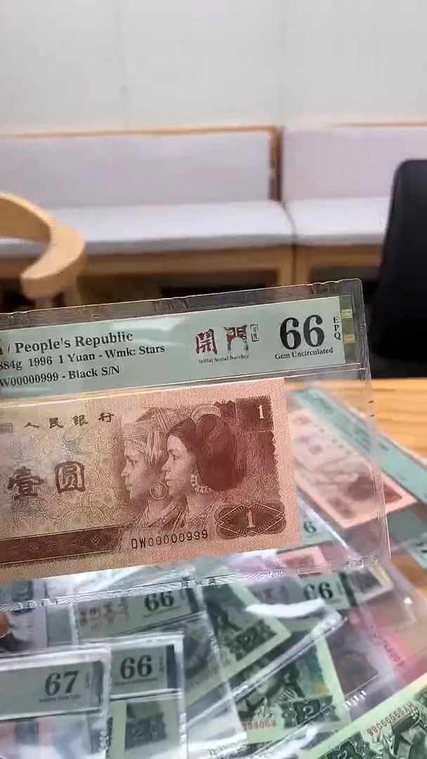神***罐961-00000999-66分