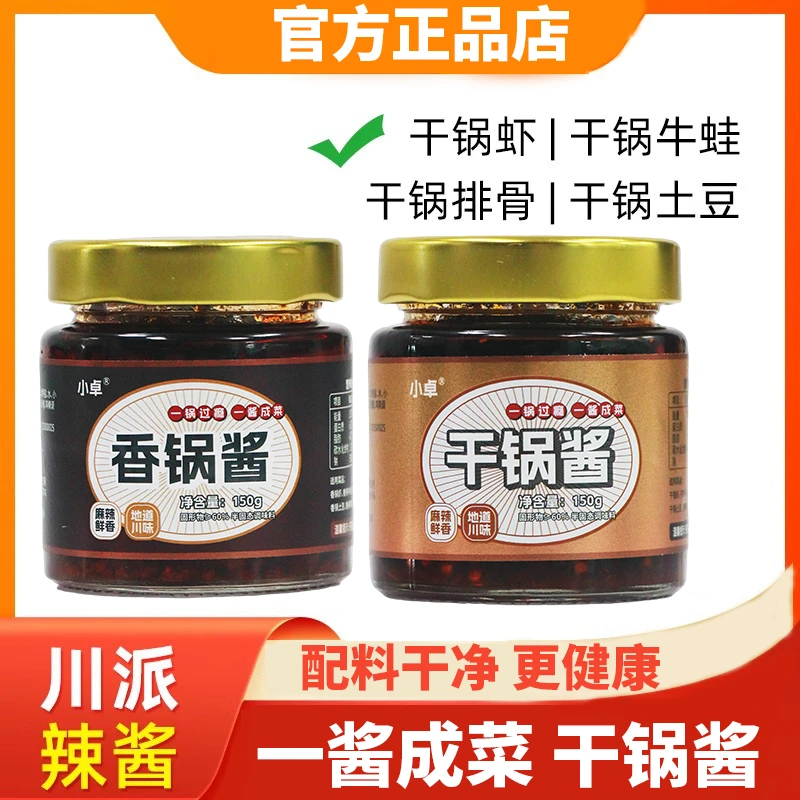 川味干锅酱丁点麻辣香锅酱火锅烧菜调料小卓调味品酱料餐饮用