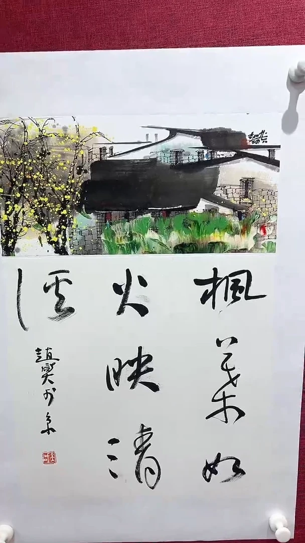 国画赵燮绘画0.5pc抽象山水+书法