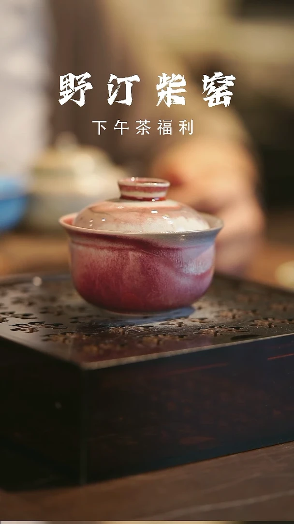 其他野汀柴窑手工手作@@YT832