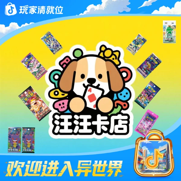 PTCG 宝可梦汪汪卡牌  组车合集