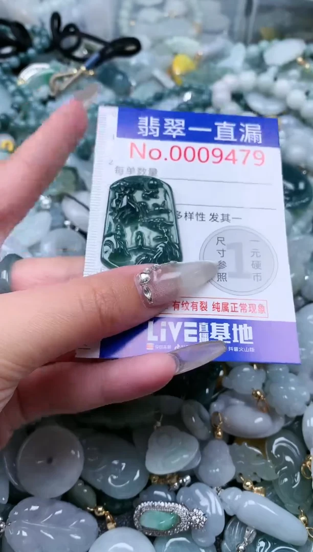 【闪购商品】翡翠吊坠(不含链)未镶嵌9479