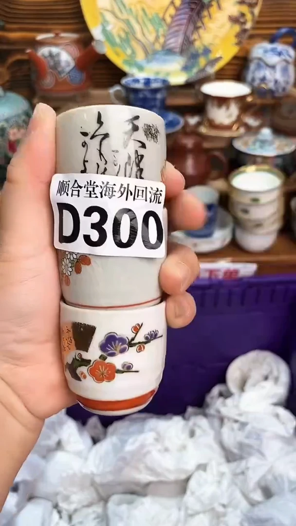 回流瓷器心**成新号开播 全场15元包邮D300