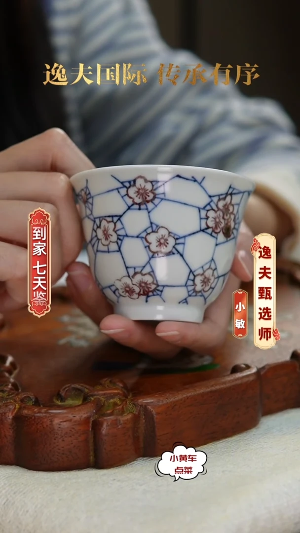 清杯8171青花釉里红冰梅纹钟式杯