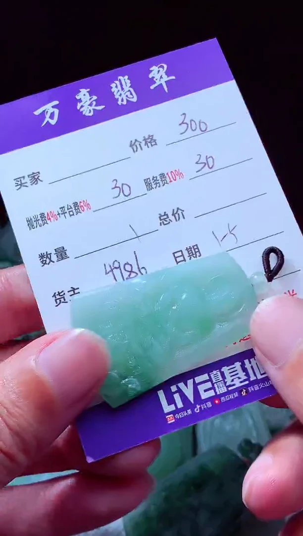 未镶嵌定制翡翠远*翡翠毛货定制211475