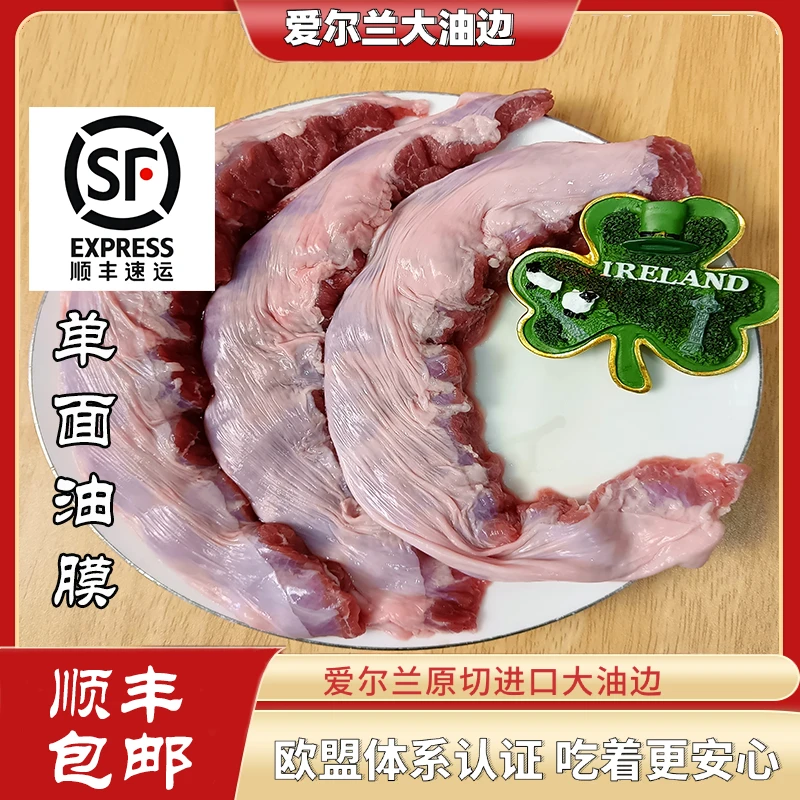 【顺丰包邮】爱尔兰原厂原切猪油边东北烧烤炭烤特色（单面油膜）