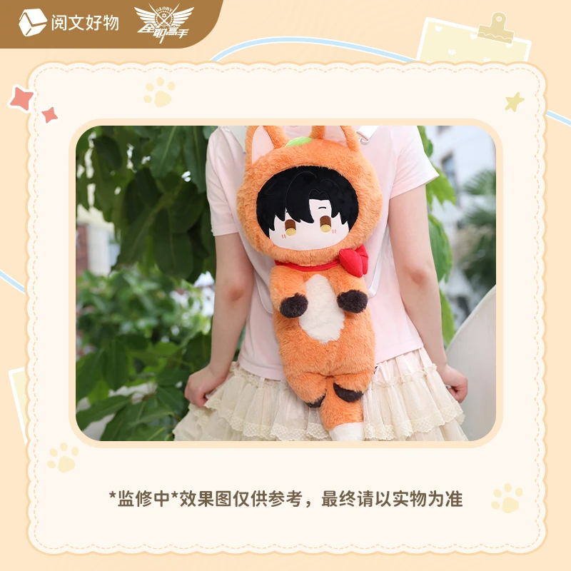 全职高手 萌物派对系列好物赏