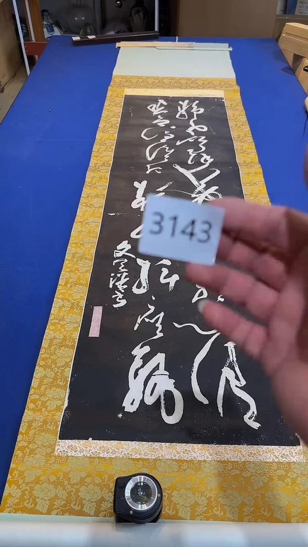 【闪购商品】字画回流专场放漏