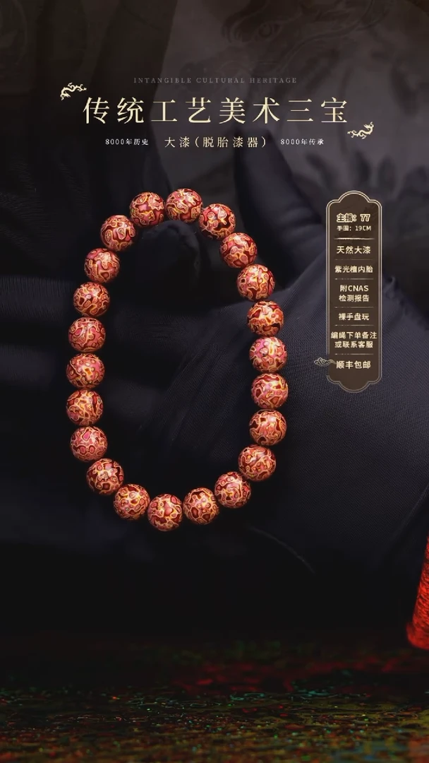 【闪购商品】大漆/犀皮/0.8*22     117