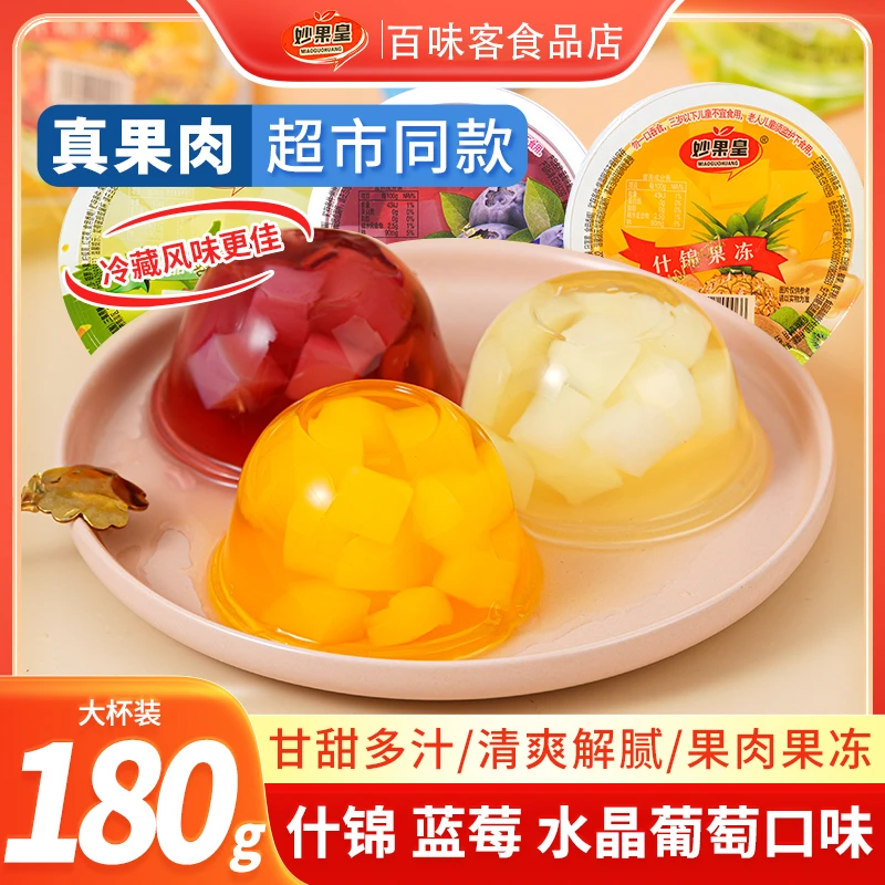 【12大杯】妙果皇多口味什锦果冻180g杯装香橙蓝莓葡萄味果冻零食