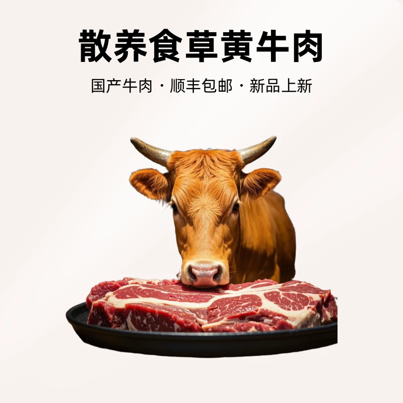 【黔味】贵州黄牛肉直播间改价链接 ，一物一拍，顺丰包邮所拍即所得。