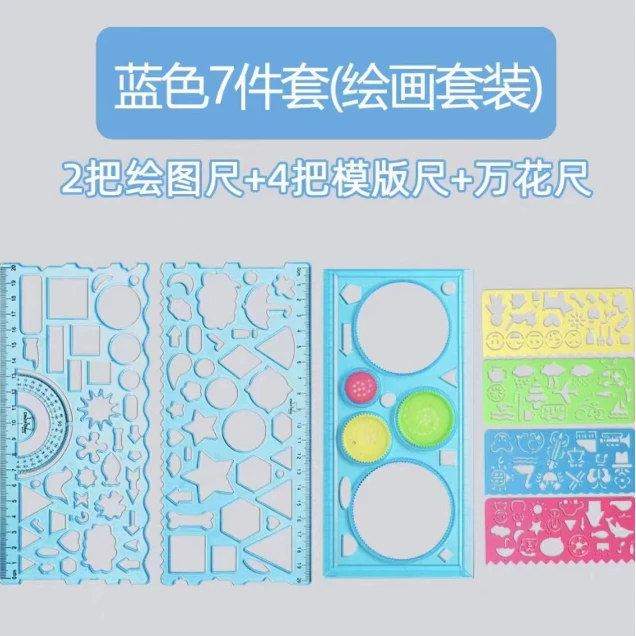 小学生适用多功能绘画神器塑料万花尺多用途手抄报镂空画模板大全