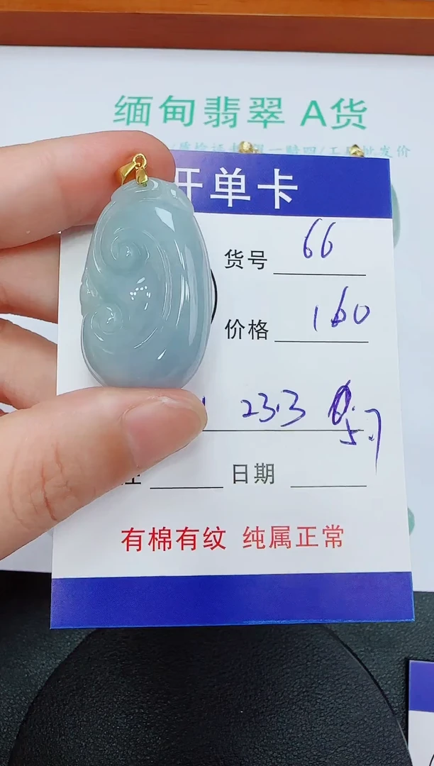 吊坠(赠链)未镶嵌翡翠66