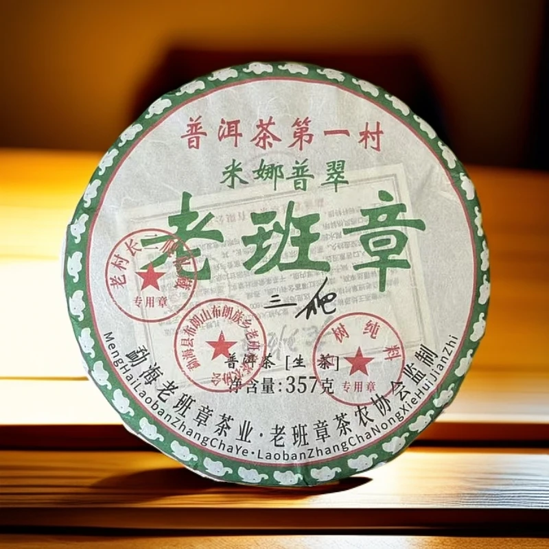 小师妹 三爬老班章 米娜普翠 普洱生茶