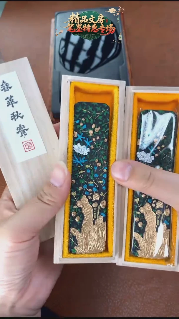 玄之斋2锭春华秋实油烟墨块