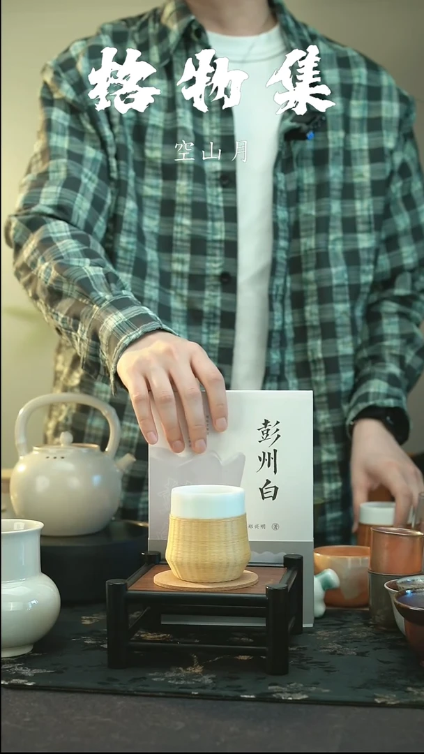 全品 彭州白瓷  瓷胎竹编
