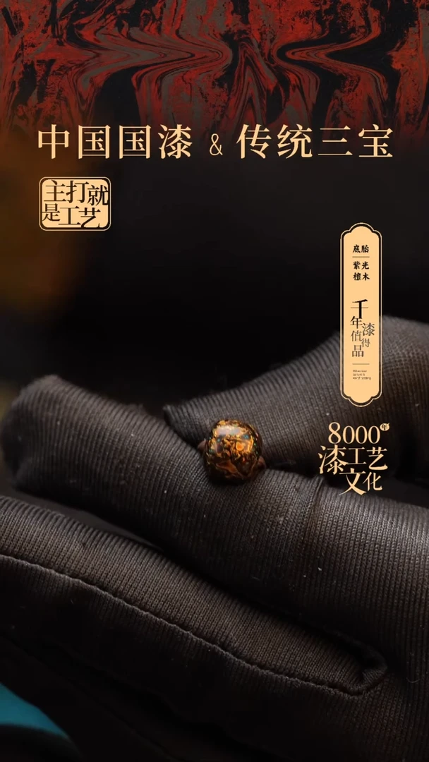 【闪购商品】闽越漆艺老型漆珠8*9mm