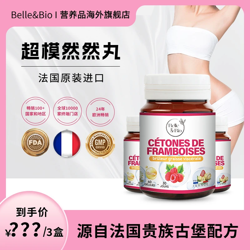 【旗舰店】法国Belle&Bio碧公主然然丸树莓精华原装进口包邮*3