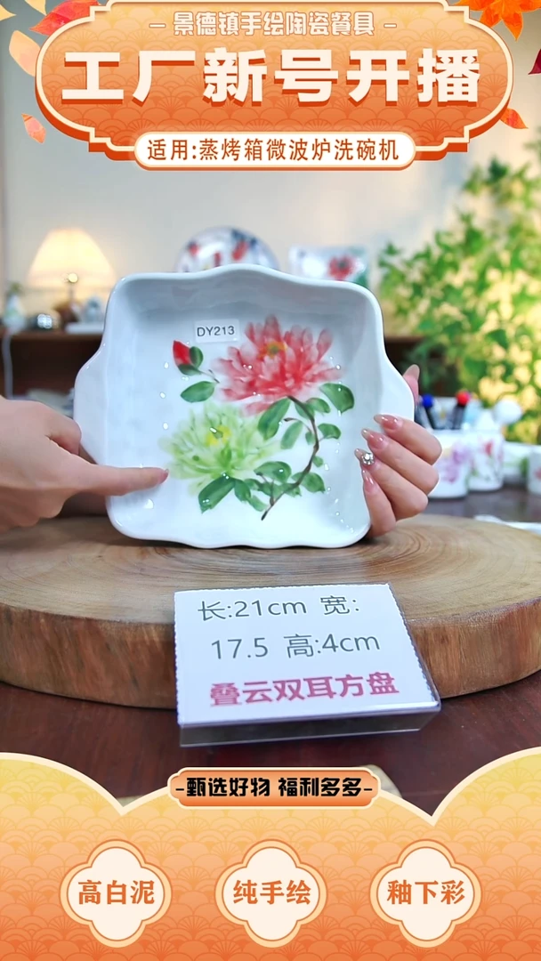 盘景德镇手工手绘陶瓷【食品级】