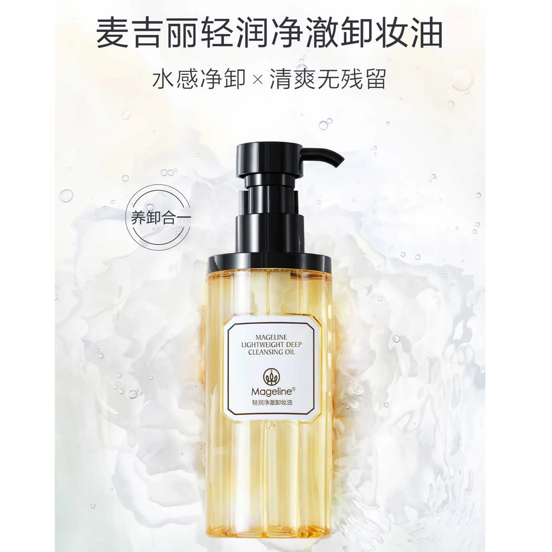 麦吉丽轻润净澈卸妆油遇水即化清爽无残留深层温和清洁三合一干皮