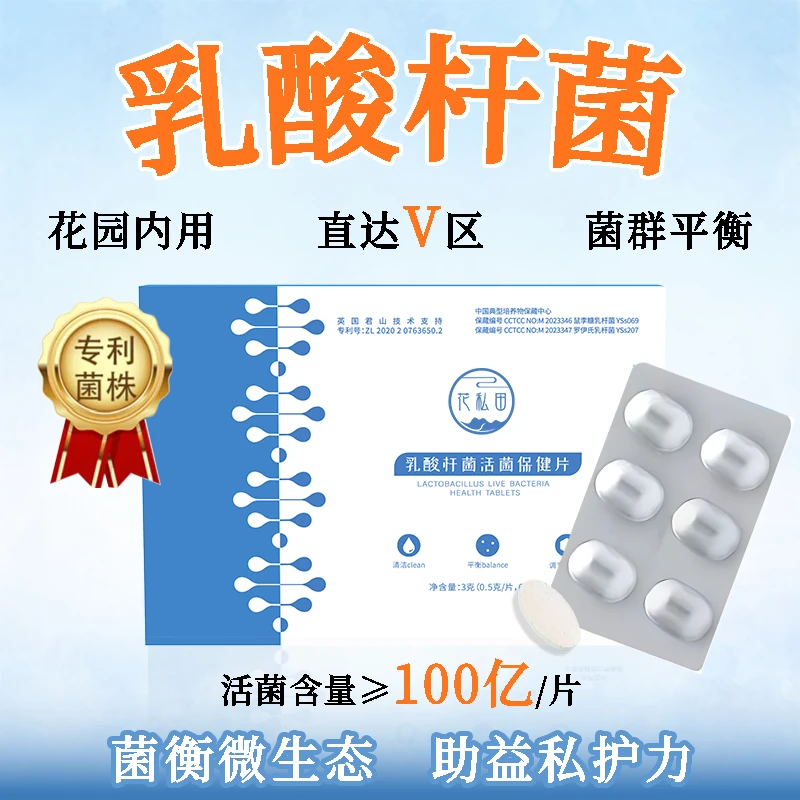 【专利益生菌】女性乳酸杆菌乳杆菌正品阴道乳酸菌妇科专用私处专用