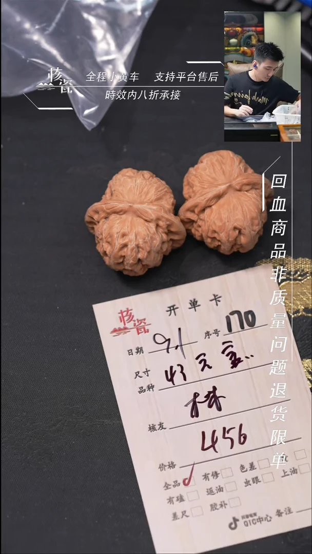 把件文玩核桃林***林元宝170
