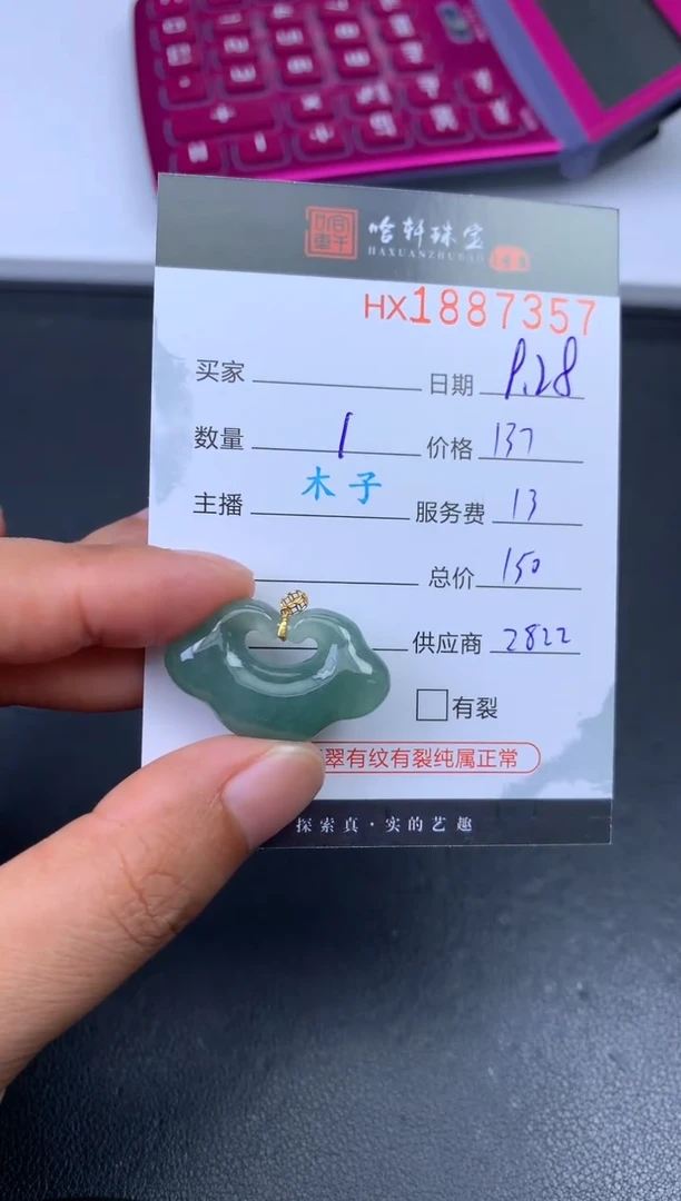 未镶嵌挂件翡翠哈轩 挂件1