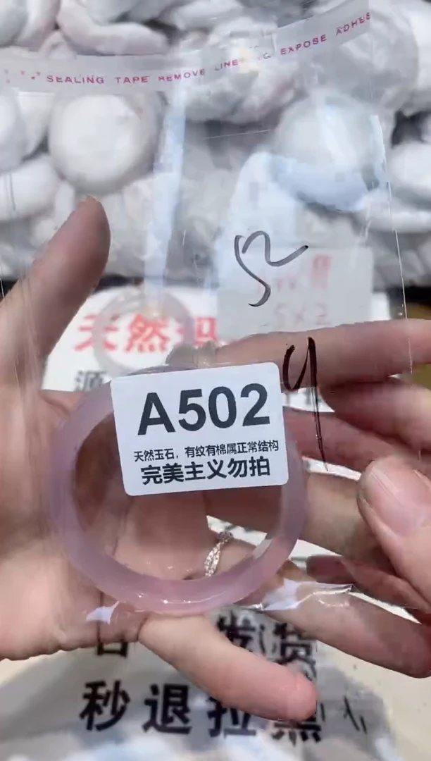 手镯玛瑙/玉髓未镶嵌52
