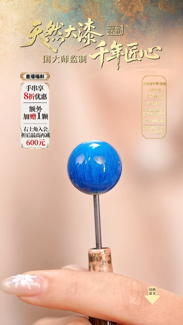 髹新1.5蓝釉真非遗大漆单珠