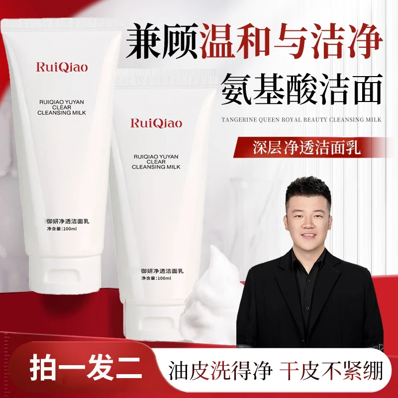 【木森推荐】氨基酸洗面奶清爽控油不紧绷深层清洁毛孔温和洁面乳